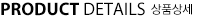 detail prdoduct - »óǰ»ó¼¼¼³¸í detail prdoduct - »óǰ»ó¼¼¼³¸í
