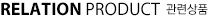 relation product - ûǰ